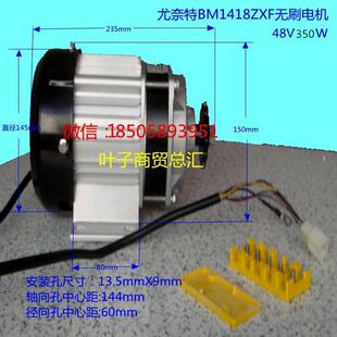 尤奈特永磁直流减速无刷电机BM1418ZXF 电动三轮换08B齿 500W48V