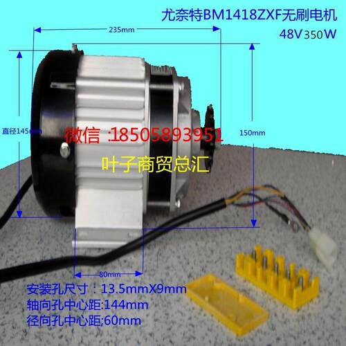 尤奈特永磁直流减速无刷电机BM1418ZXF-500W48V 电动三轮换08B齿