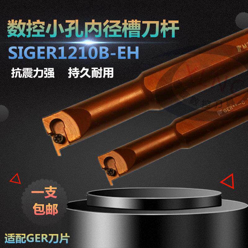 数控车刀杆抗震内槽刀杆SIGER0808/10/12内槽浅槽小内孔加硬槽刀