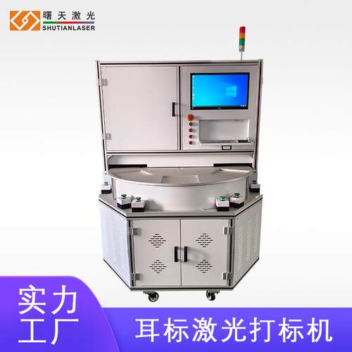 耳标 塑料壳激光打标机 塑料表面雕刻文字 30W六工位自动旋转批量