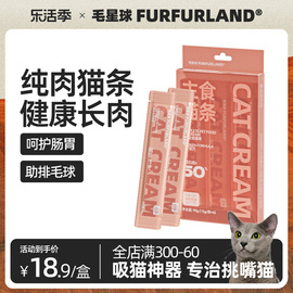 furfurland毛星球(毛星球)全价主食猫条成幼猫零食，营养无诱食剂美毛增肥