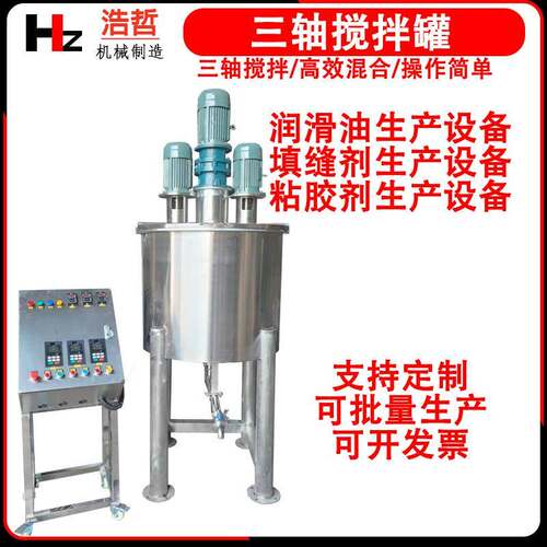 多功能护肤品生产搅拌罐低速搅拌高速剪切桶设备一机多用分散罐