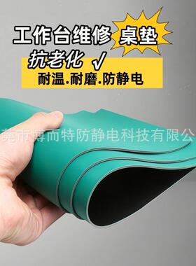耐温防静电台垫绿色30CMX40CM工作台桌垫静电皮耐磨维修作业台布