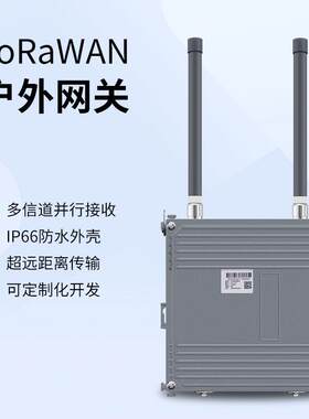 LoRawan户外网关4G/5G无线LoRa高覆盖基站物联网智能网关厂家现货