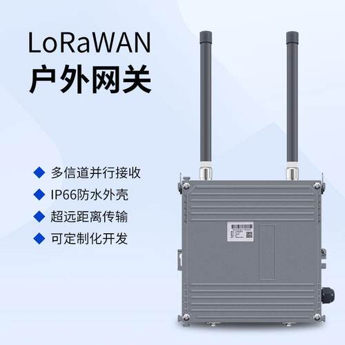 LoRawan户外网关4G/5G无线LoRa高覆盖基站物联网智能网关厂家现货
