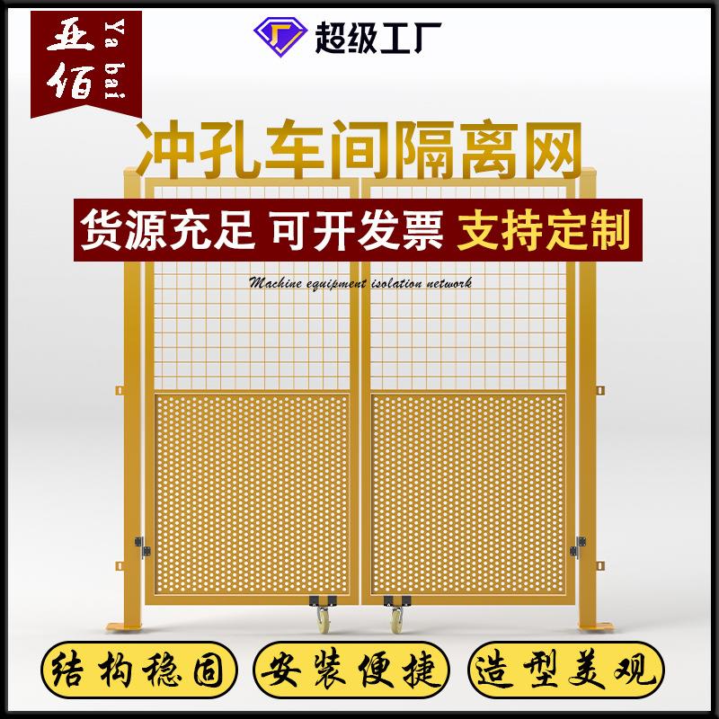 仓库车间隔离网移动冲孔围挡物流快递分拣隔离栅防护网车间专用