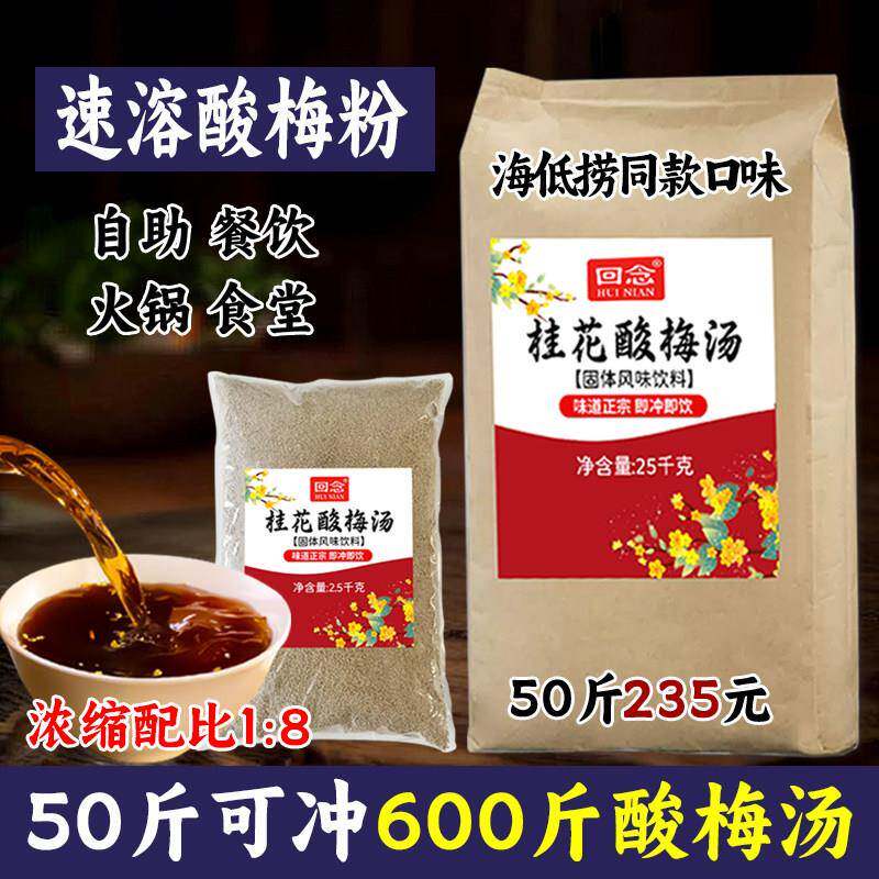 膳小厨桂花酸梅粉酸梅汤商用25kg浓缩速溶正宗酸梅晶粉汁原材料包