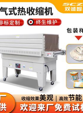 4525J自动型热收缩膜包装机化妆品礼盒覆膜收缩机