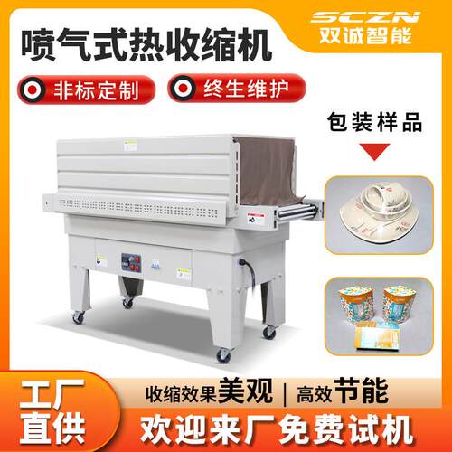 4525J自动型热收缩膜包装机化妆品礼盒覆膜收缩机