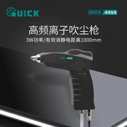 QUICK445S高频离子吹尘枪446F高压电源供应器 风蛇消除静电