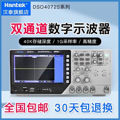 汉泰Hantek DSO4072S/4102S4202S双通道示波器25MHz任意波正弦波
