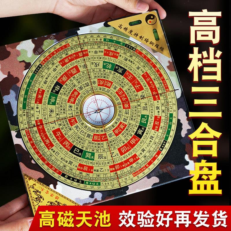 杨公三合罗盘高精度专业大字三元高级三合盘随身综合指南针罗经仪图片