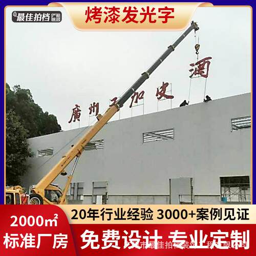广州不锈钢铁皮铝板吸塑烤漆发光字外露侧面楼顶大字广告标识牌