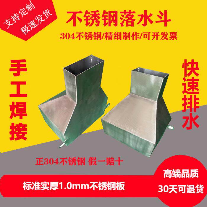 不锈钢方形落水斗漏水斗接水漏斗雨水斗侧排斗户外接水斗国标特厚