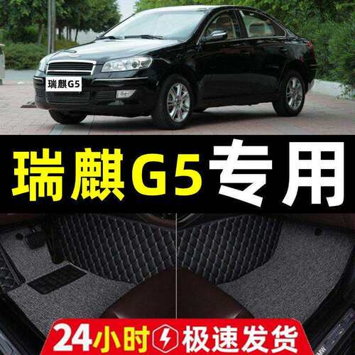 适用奇瑞瑞麒G5专用瑞琪g5专用汽车脚垫包围双层丝圈大包边车垫