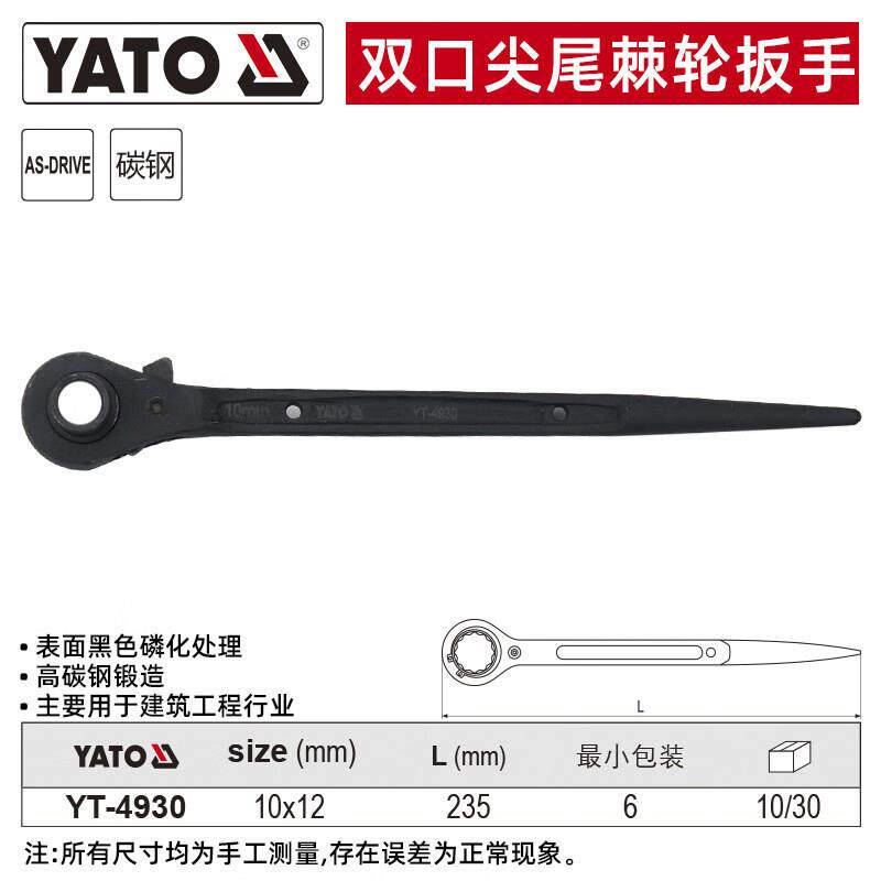 易尔拓YATO尖尾棘轮扳手双向快速省力梅花齿刺轮YT-4930