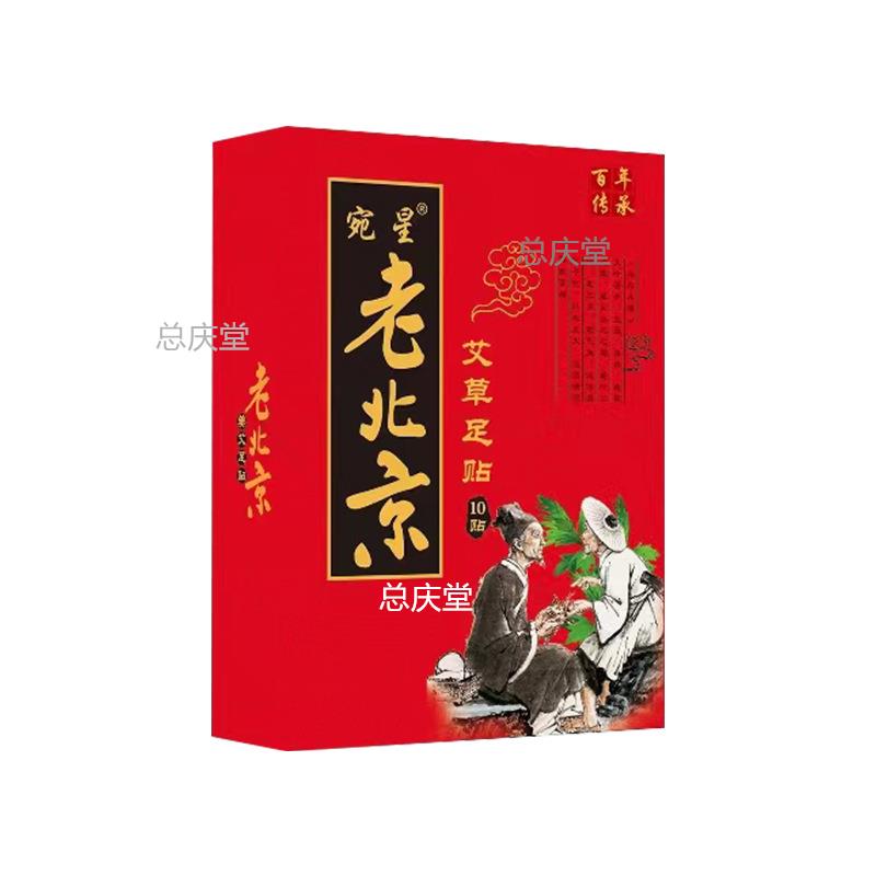 宛星老北京艾草足贴中老年人湿寒艾草竹炭生姜竹醋睡眠足底艾灸贴