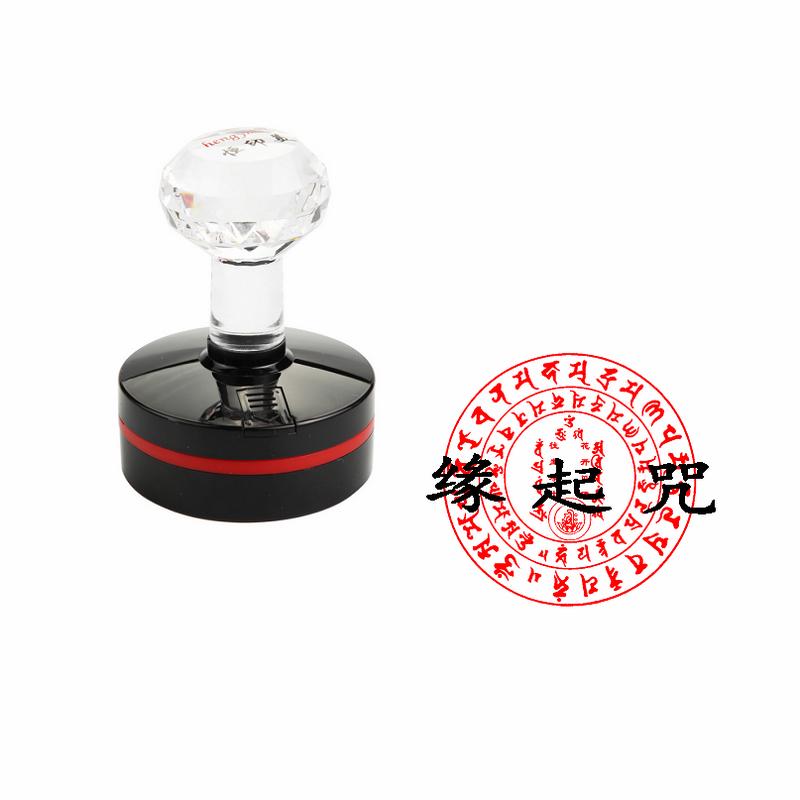 缘起咒印章缘起偈 法身偈用品自动出油光敏印章定制印出5厘米
