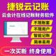 捷锐软件财务软件网页版 在线做账 云记账小企业会计代理记账网络版