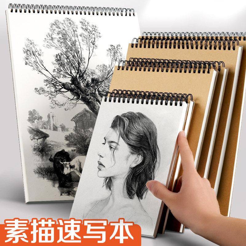 素描简单小型便携式手绘32K图纸A4速写本16K艺术学生特别16/8开学生8K活页A5八开A3笔绘画空白绘画4K绘图本