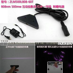 808nm500mw互动投影砸球游戏贴墙用三角形梯形一字红外感应激光器