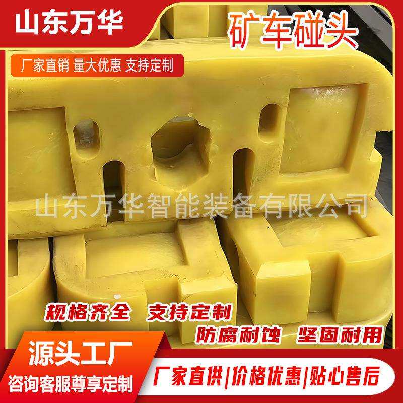 矿山平板车用橡胶碰头 聚氨酯矿车碰头使用寿命长矿用聚氨酯碰头