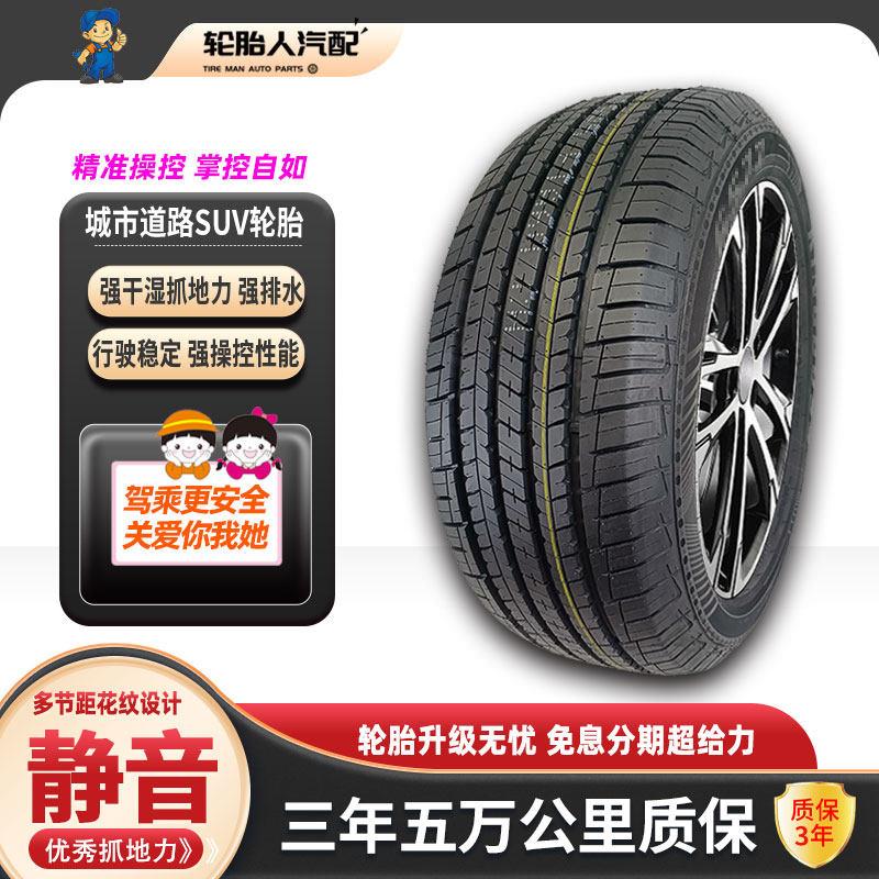 SUV越野车轮胎大全皮卡215 225/65R17寸245 255 265 275 285 耐磨