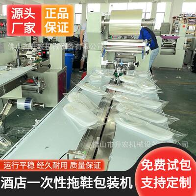 一次性拖鞋包装机酒店拖鞋套袋封口包装机鞋垫凉鞋套袋打包机