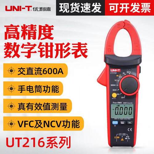 优利德UT216C/UT216A/UT216D数字钳形表 交直流电流表钳表600A