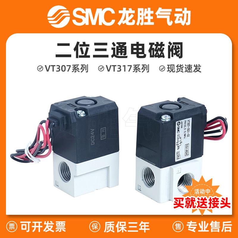 SMC真空电磁阀VT307-4G1/5G1/6G1/DC24V二位三通电磁控制阀高频阀
