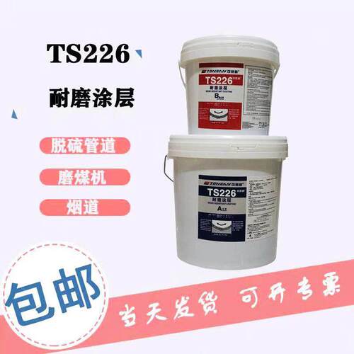 可赛新TS226TS228耐磨涂层管道防护剂碳化硅修补剂耐磨陶瓷颗粒胶