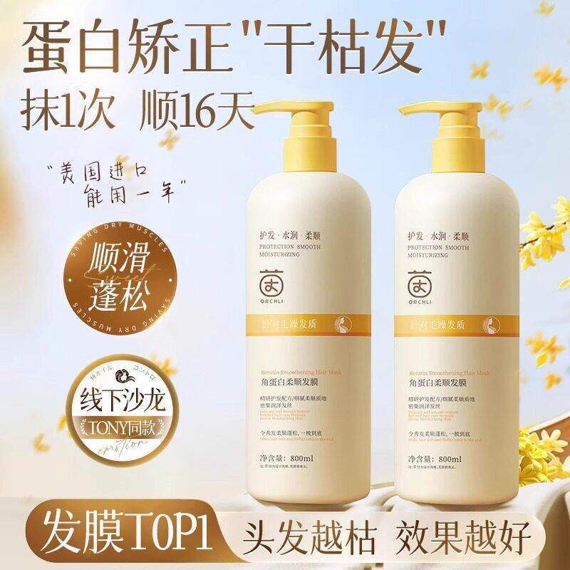 发膜修覆干枯保湿顺滑免蒸水疗营养多肽角蛋白矫正护发素正品品牌