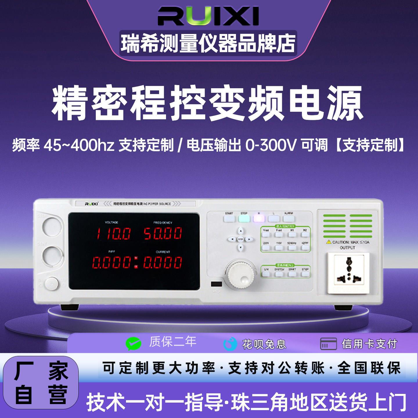 瑞希变频电源单相三相程控交直流大功率稳压电源频率可调150KVA