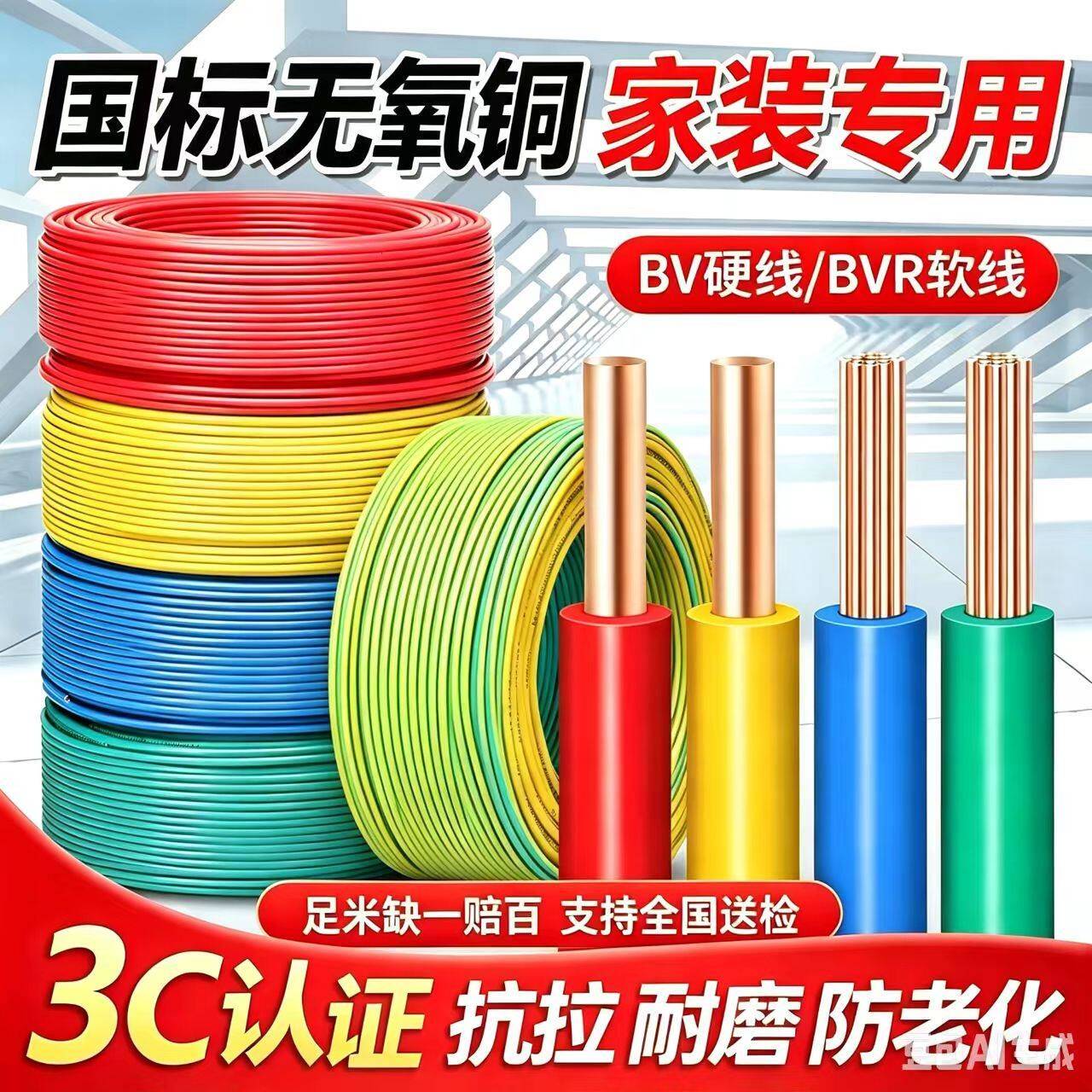 国标单芯BV纯铜阻燃家装电线软芯BVR1.5/2.5/4/6/10/16平方多芯