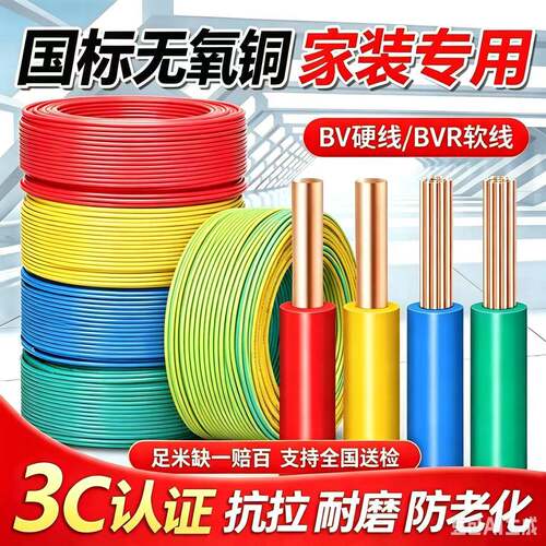 国标单芯BV纯铜阻燃家装电线软芯BVR1.5/2.5/4/6/10/16平方多芯