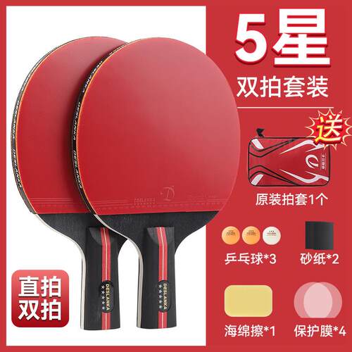 高档套帝斯蓝卡乒乓拍球拍双五星正学生初学者5星品6星儿童直拍横