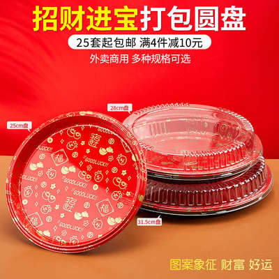 招财进宝一次性寿司打包圆盘餐盘三文鱼刺身拼盘圆形包装盒子商用