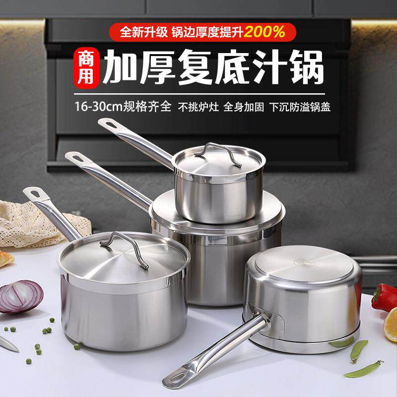 不锈钢覆合底汤锅高单柄西餐汁锅酒店商用烘焙专用家用加厚底奶锅