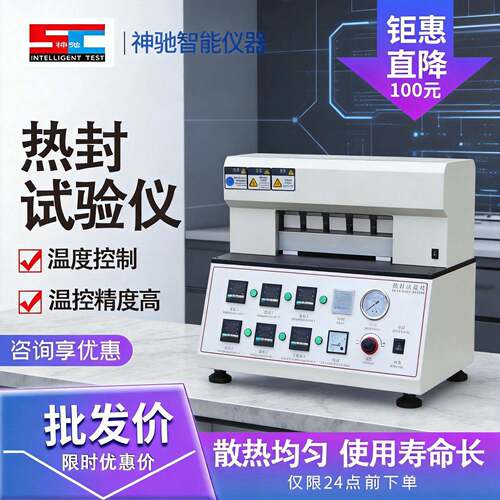 塑料薄膜热封仪包装袋热封仪试验机薄膜食品包装热封性能试验仪