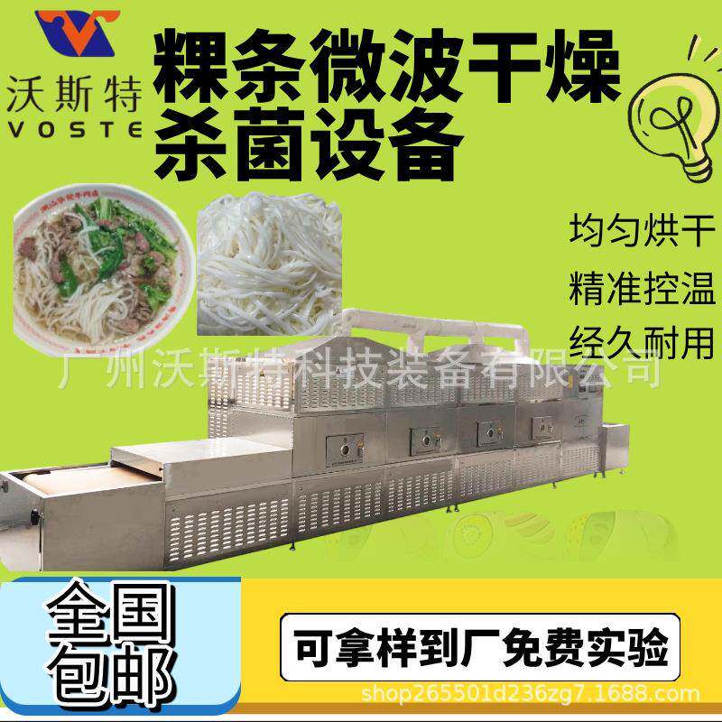 源头工厂微波干燥设备粿条烘干机隧道式柜式箱式设备