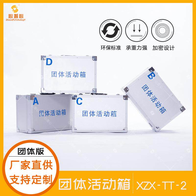 学校团体活动道具包团体版室内团体活动箱