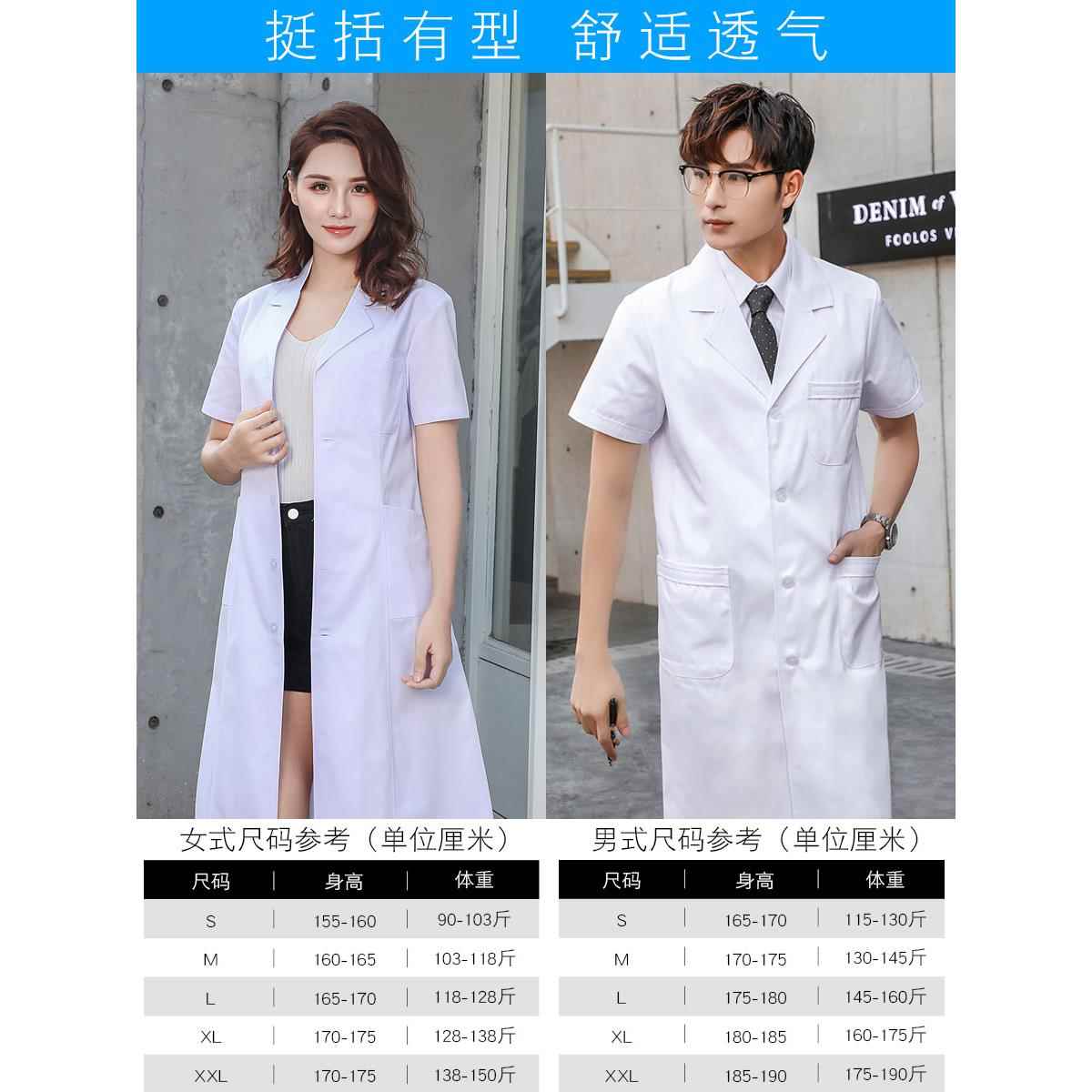 正品白生大褂男长袖护医服短袖医师隔离衣验实服室大学生化学士工