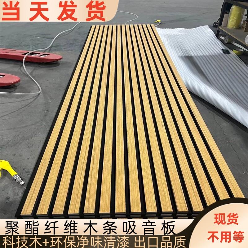 吸音板木条格栅吸音板护墙板柚木墙面装饰材料会议室影院隔音材料