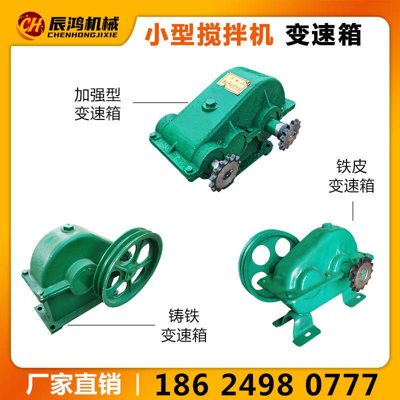 混凝土搅拌机滚筒搅拌机变速箱 减速机电机胶轮小型搅拌机配件
