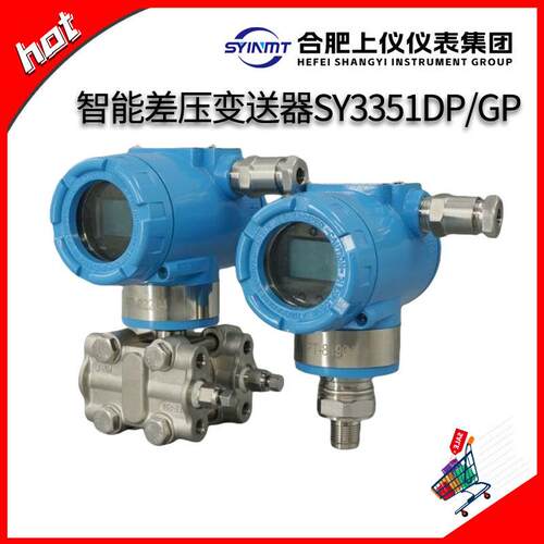 合肥上仪3151TG智能压力变送器3151DR/DP微差/差压变送器0.075级