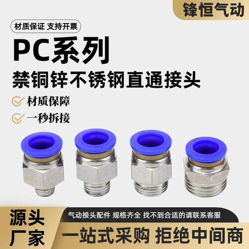 禁锌铜304不锈钢PC10-04接头气管直通外螺纹PC8-02快速快插1604