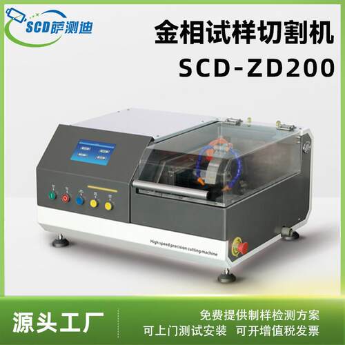 手动自动金相试样切割机ZD200金刚石金属低速高速试样切割机供应