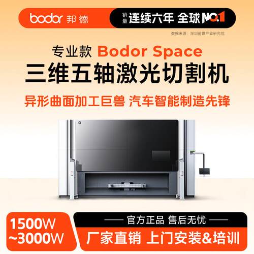 激光三维五轴激光切割机金属曲面加工汽车智能制造激光切割机