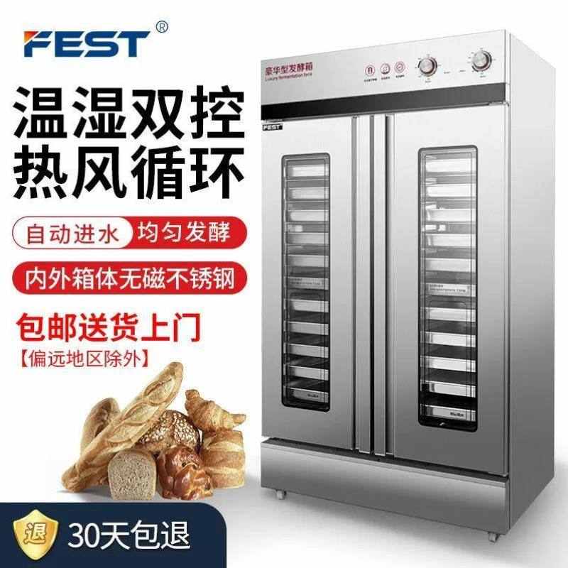 FEST醒发箱商用发酵箱面包馒头蒸笼醒发箱不锈钢全自动单门发酵柜