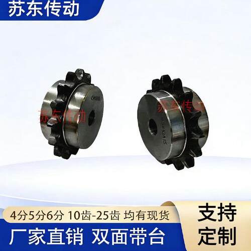 双面台阶链轮4分08B5分10A6分12A1寸16A两面台单排链轮松紧调节轮